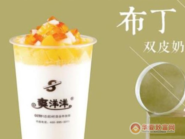 爽洋洋奶茶加盟